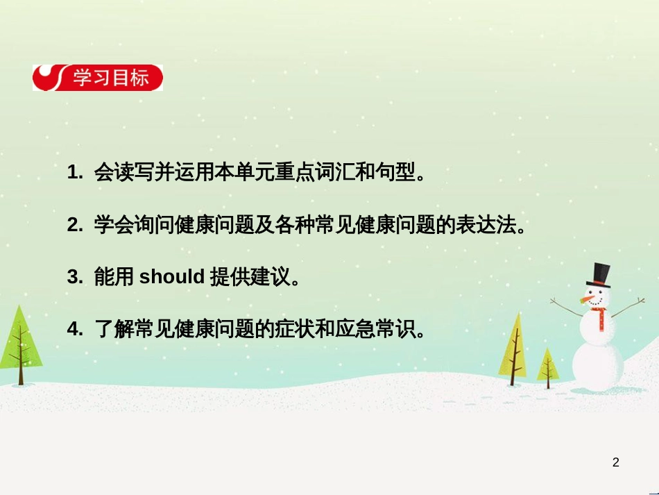 高中政治 第1课 生活在人民当家作主的国家 第2框 政治权利与义务参与政治生活的基础课件 新人教版必修2 (324)_第2页