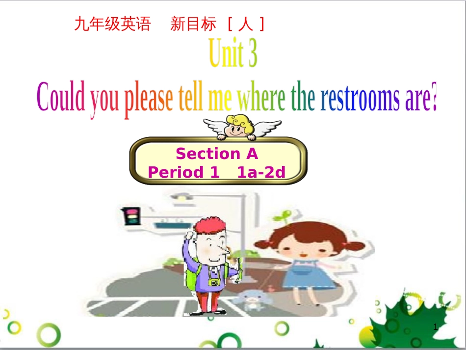 三年级语文上册 第三单元期末总复习课件 新人教版 (934)_第1页