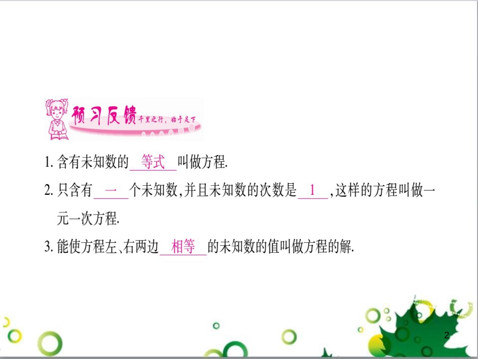 三年级语文上册 第三单元期末总复习课件 新人教版 (1451)_第2页