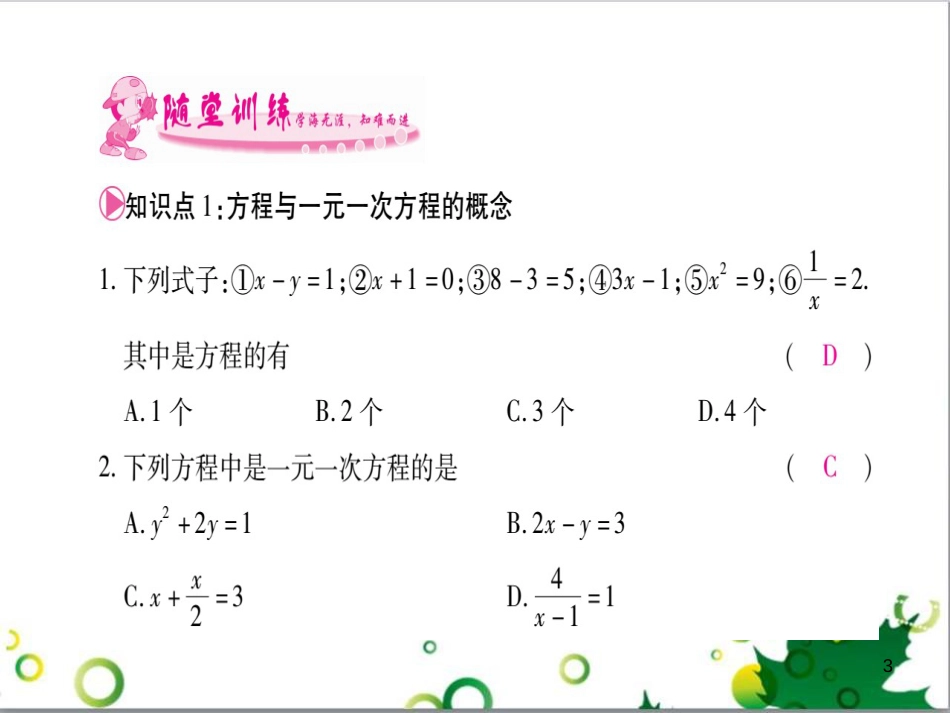 三年级语文上册 第三单元期末总复习课件 新人教版 (1451)_第3页