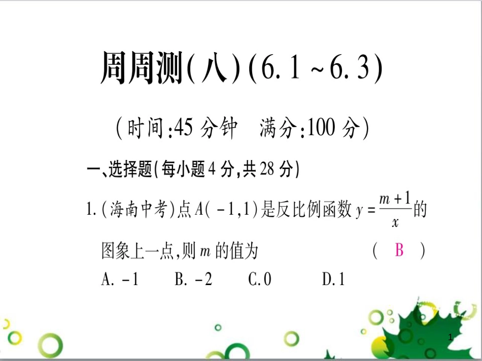 三年级语文上册 第三单元期末总复习课件 新人教版 (822)_第1页