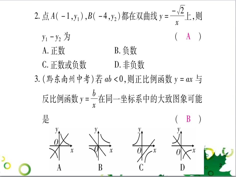 三年级语文上册 第三单元期末总复习课件 新人教版 (822)_第2页