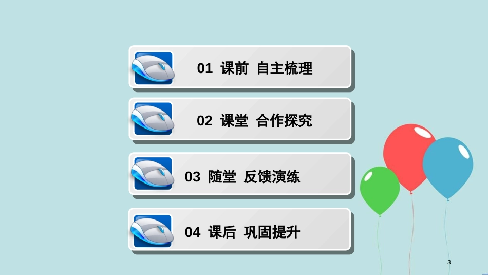 2017-2018学年高中生物 专题5 DNA和蛋白质技术 课题2 多聚酶链式反应扩增DNA片段课件 新人教版选修1_第3页