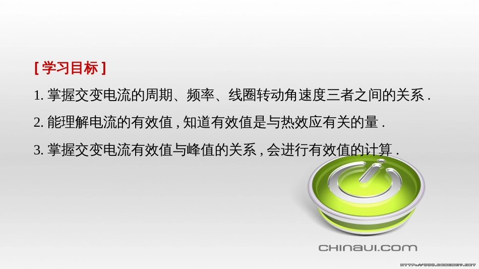 高中物理 第一章 电磁感应章末课件 教科版选修3-2 (87)_第2页