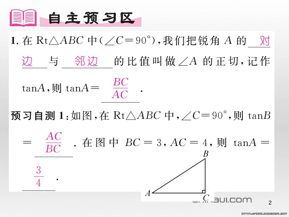 九年级数学上册 23.3.1 相似三角形课件 （新版）华东师大版 (276)_第2页