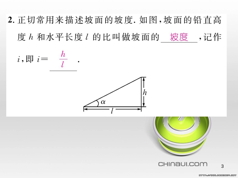 九年级数学上册 23.3.1 相似三角形课件 （新版）华东师大版 (276)_第3页