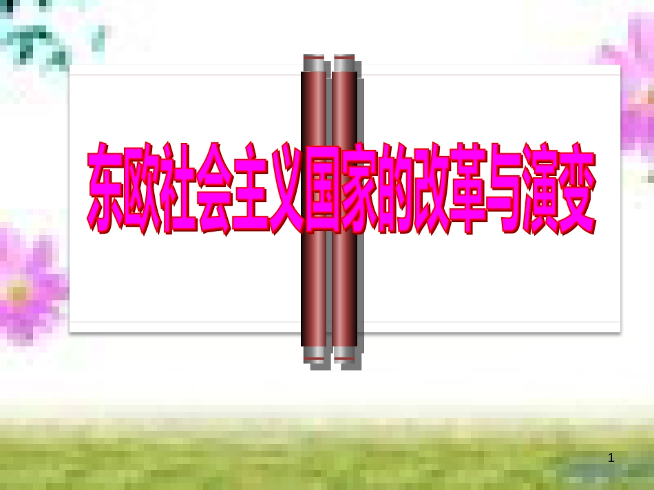 七年级英语上册 Unit 9 My favorite subject is science（第6课时）Section B（3a-Self Check）课件 （新版）人教新目标版 (211)_第1页