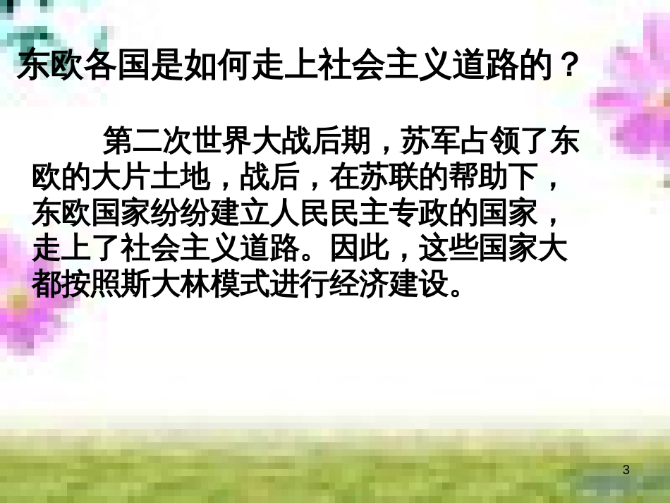 七年级英语上册 Unit 9 My favorite subject is science（第6课时）Section B（3a-Self Check）课件 （新版）人教新目标版 (211)_第3页