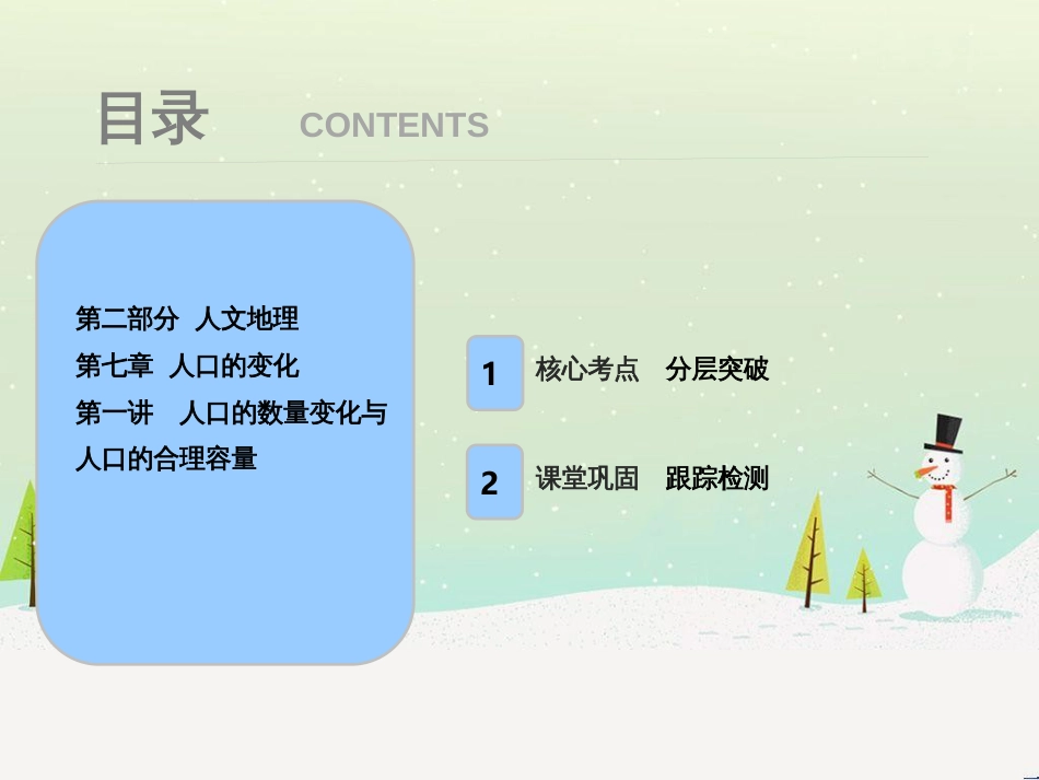 高考地理一轮复习 第3单元 从地球圈层看地理环境 答题模板2 气候成因和特征描述型课件 鲁教版必修1 (479)_第1页