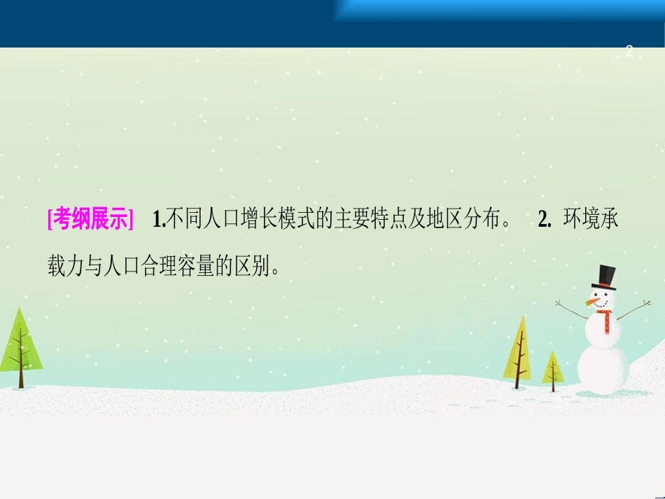 高考地理一轮复习 第3单元 从地球圈层看地理环境 答题模板2 气候成因和特征描述型课件 鲁教版必修1 (479)_第2页