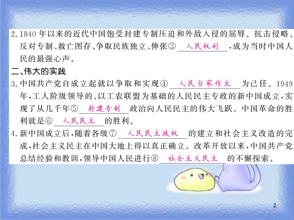 九年级道德与法治上册 第二单元 民主与法治 第三课 追求民主价值 第1框 生活在民主国家（一）习题课件 新人教版_第2页