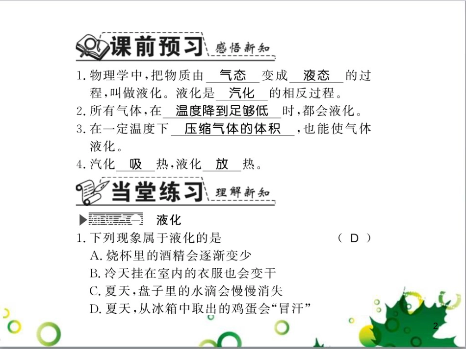 三年级语文上册 第三单元期末总复习课件 新人教版 (108)_第2页