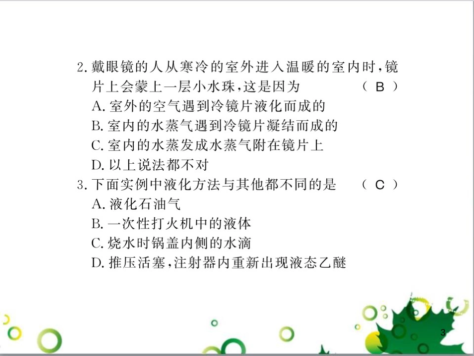 三年级语文上册 第三单元期末总复习课件 新人教版 (108)_第3页