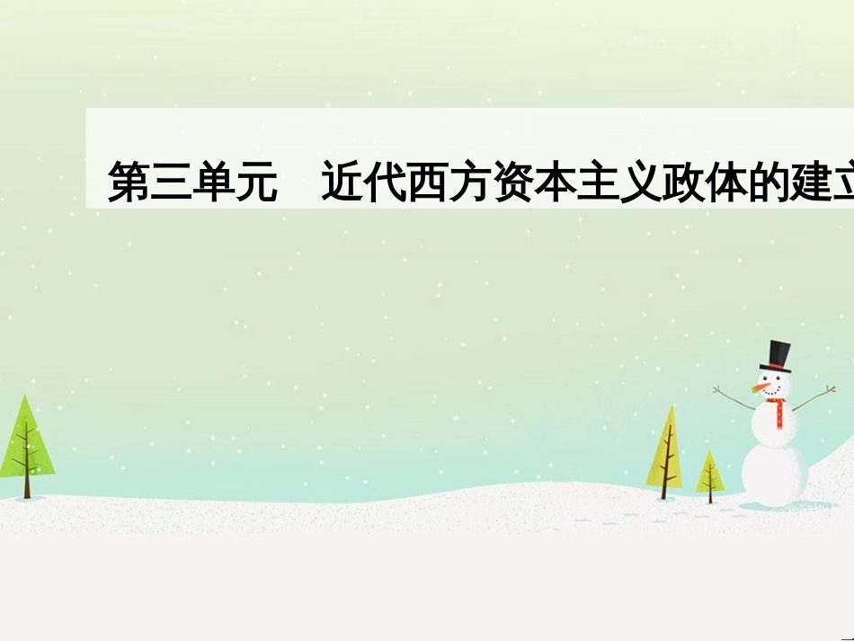高中政治 第1课 生活在人民当家作主的国家 第2框 政治权利与义务参与政治生活的基础课件 新人教版必修2 (663)_第1页