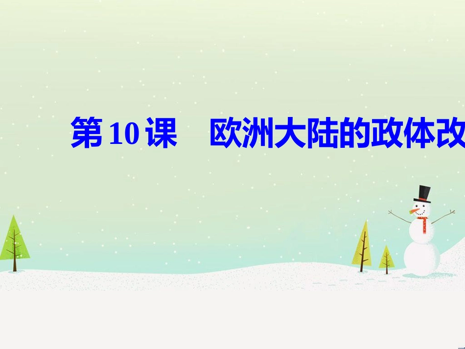 高中政治 第1课 生活在人民当家作主的国家 第2框 政治权利与义务参与政治生活的基础课件 新人教版必修2 (663)_第2页