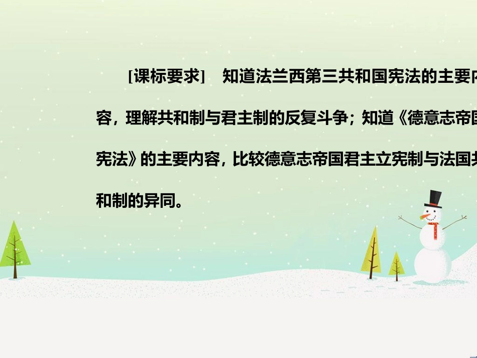 高中政治 第1课 生活在人民当家作主的国家 第2框 政治权利与义务参与政治生活的基础课件 新人教版必修2 (663)_第3页