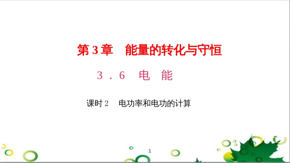 三年级语文上册 第三单元期末总复习课件 新人教版 (717)_第1页