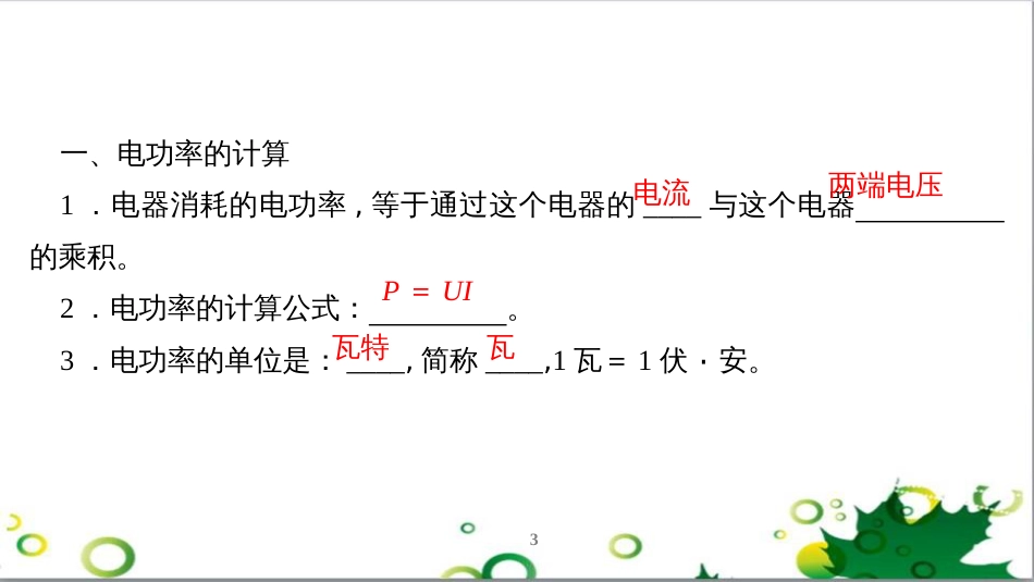 三年级语文上册 第三单元期末总复习课件 新人教版 (717)_第3页