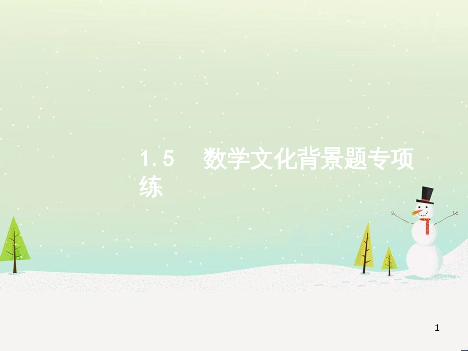 高考地理二轮复习 考前三个月 第二部分 专题二 解题技能提升练 11 基础知识调用专练——破解“基础知识用不上”困惑课件 (363)_第1页