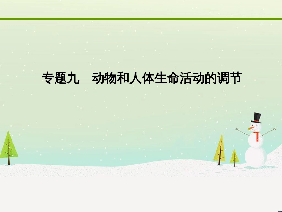高考地理二轮复习 考前三个月 第二部分 专题二 解题技能提升练 11 基础知识调用专练——破解“基础知识用不上”困惑课件 (469)_第1页