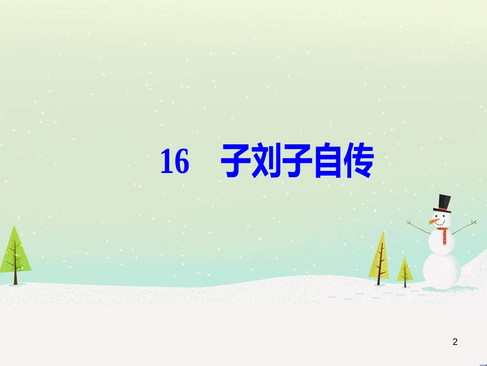 高中政治 第1课 生活在人民当家作主的国家 第2框 政治权利与义务参与政治生活的基础课件 新人教版必修2 (2197)_第2页