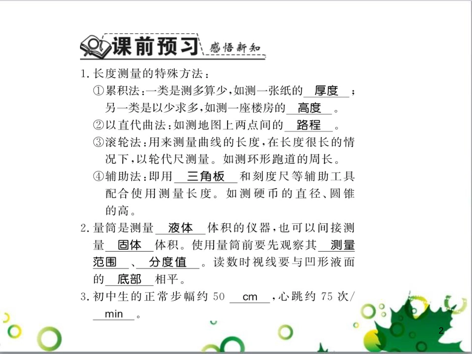 三年级语文上册 第三单元期末总复习课件 新人教版 (64)_第2页