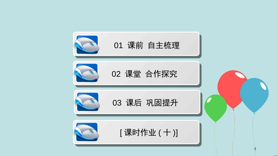 2017-2018学年高中生物 第三章 细胞的基本结构 第3节 细胞核——系统的控制中心课件 新人教版必修1_第3页