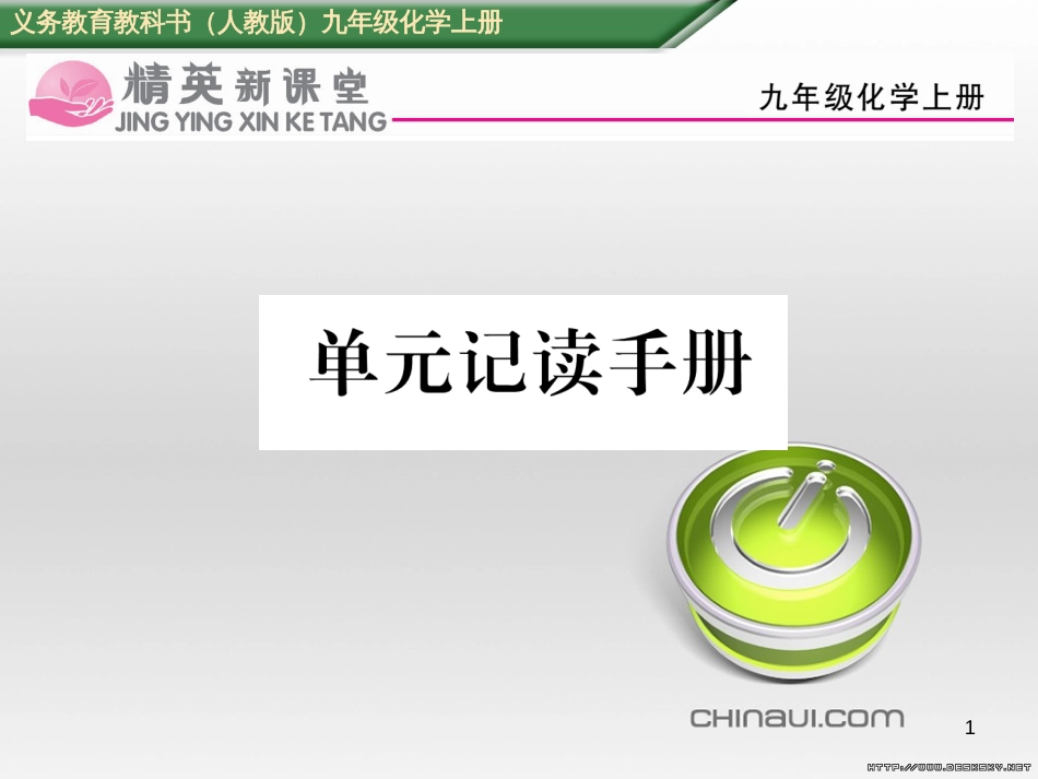 九年级数学上册 23.3.1 相似三角形课件 （新版）华东师大版 (52)_第1页