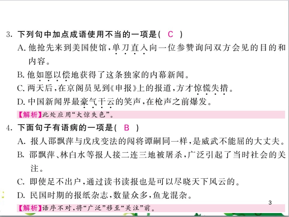 三年级语文上册 第三单元期末总复习课件 新人教版 (1111)_第3页