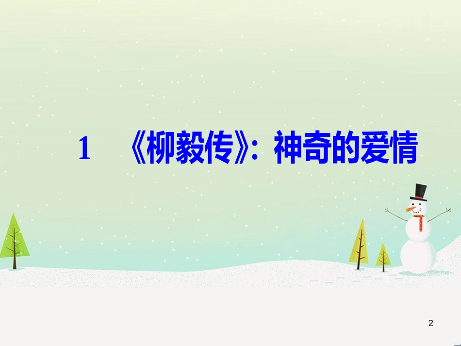 高中政治 第1课 生活在人民当家作主的国家 第2框 政治权利与义务参与政治生活的基础课件 新人教版必修2 (2208)_第2页