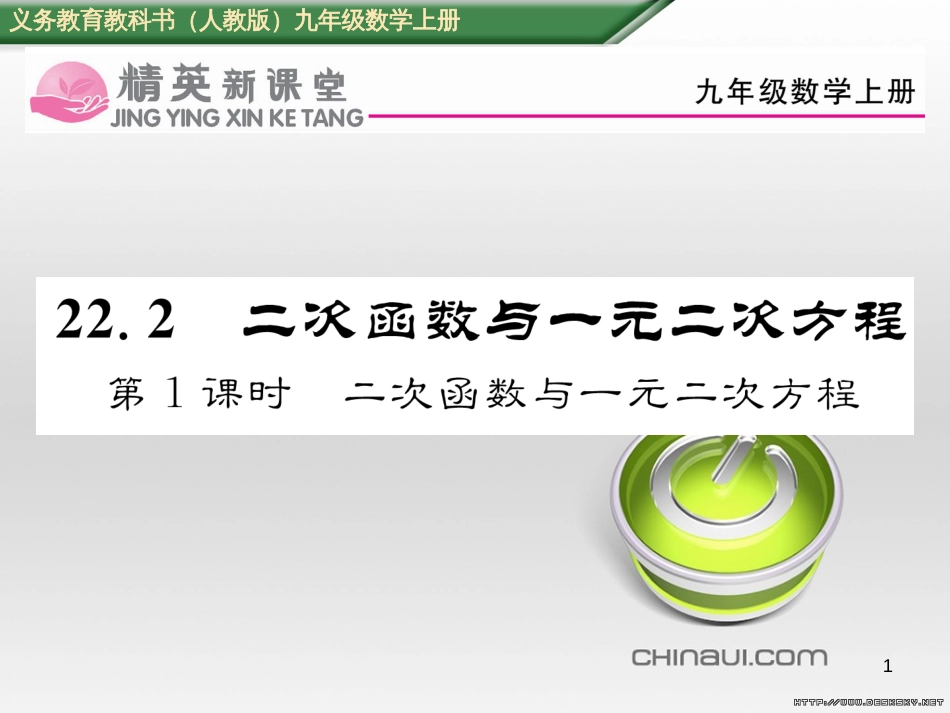 九年级数学上册 23.3.1 相似三角形课件 （新版）华东师大版 (234)_第1页