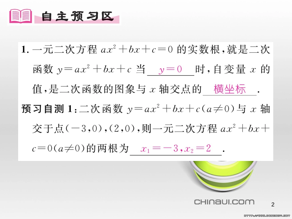 九年级数学上册 23.3.1 相似三角形课件 （新版）华东师大版 (234)_第2页