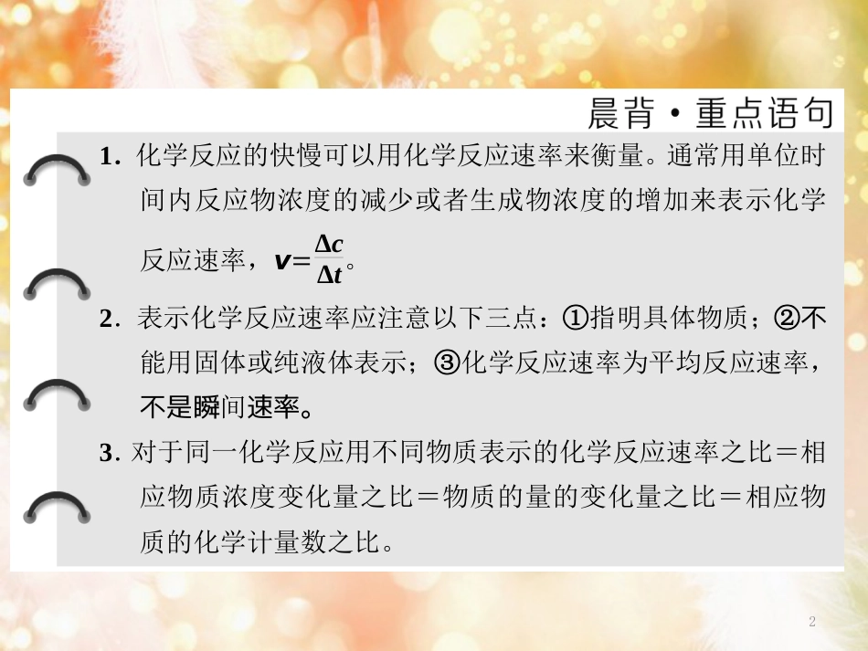 高中化学 专题2 化学反应速率与化学平衡 第一单元 第一课时 化学反应速率的表示方法课件 苏教版选修4_第2页