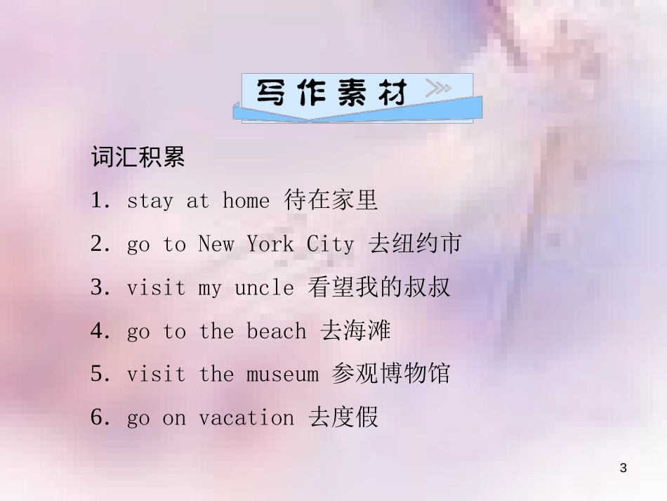 八年级英语上册 Unit 1 Where did you go on vacation（第5课时）Section B（3a-4）导学课件 （新版）人教新目标版_第3页
