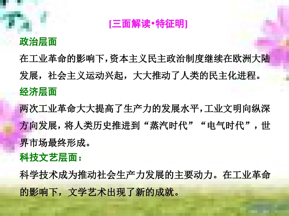 高三历史一轮复习 第一编 中国古代史 第一板块 第一单元 中华文明的起源—先秦时期单元小结与测评课件 新人教版 (46)_第2页