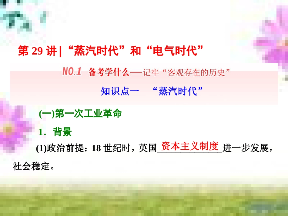 高三历史一轮复习 第一编 中国古代史 第一板块 第一单元 中华文明的起源—先秦时期单元小结与测评课件 新人教版 (46)_第3页