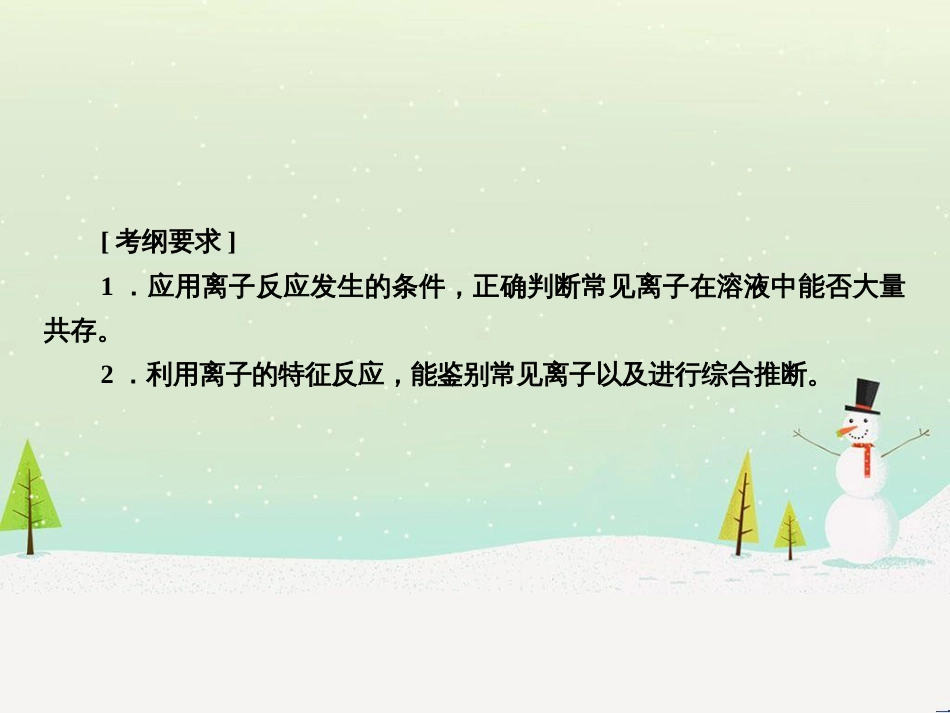 高考化学一轮复习 第1章 化学计量在实验中的应用 第1讲 物质的量 气体摩尔体积课件 新人教版 (238)_第3页