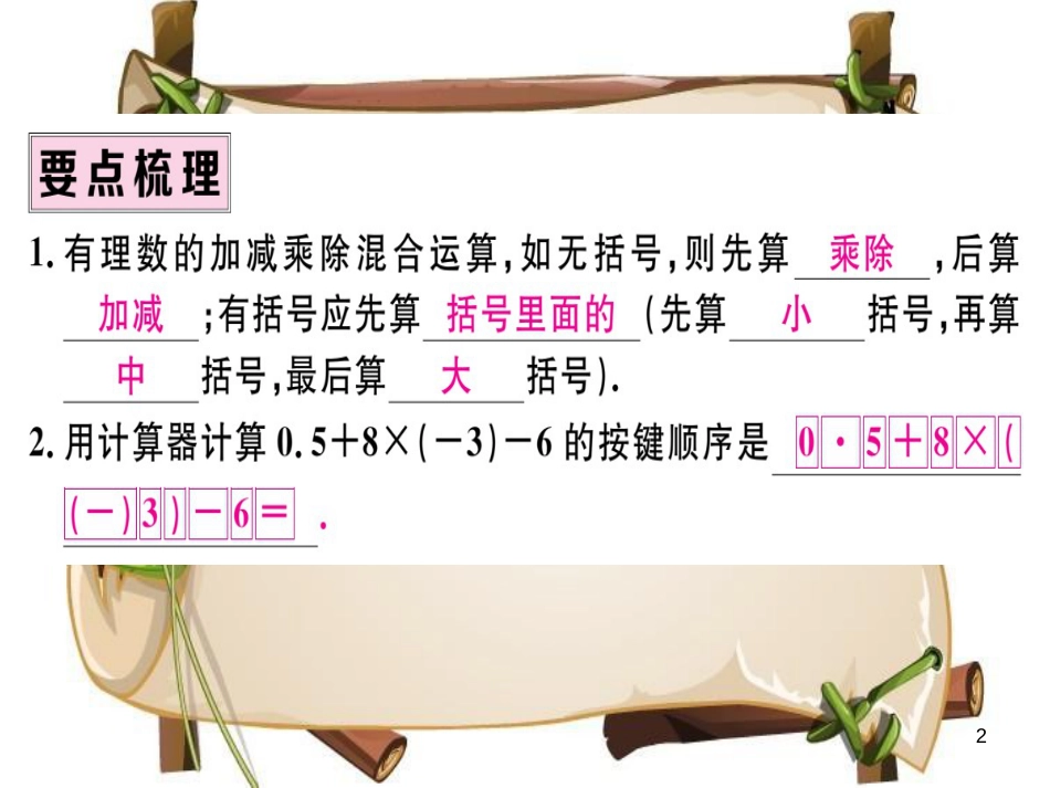 （湖北专版）七年级数学上册 第一章 有理数 1.4 有理数的乘除法 1.4.2 有理数的除法 第2课时 有理数的加、减、乘、除混合运算习题课件 （新版）新人教版_第2页