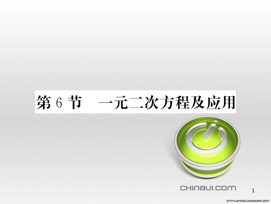 中考数学复习 中考模拟卷（一）课件 (27)_第1页