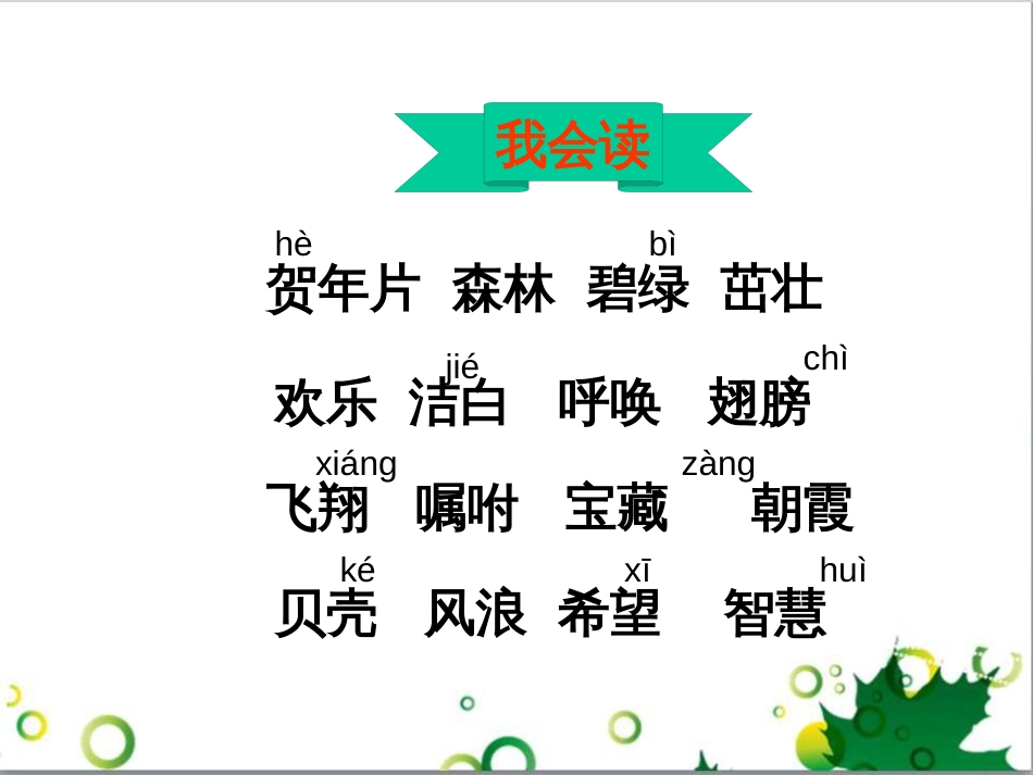 高中生物 专题5 生态工程 阶段复习课课件 新人教版选修3 (73)_第3页