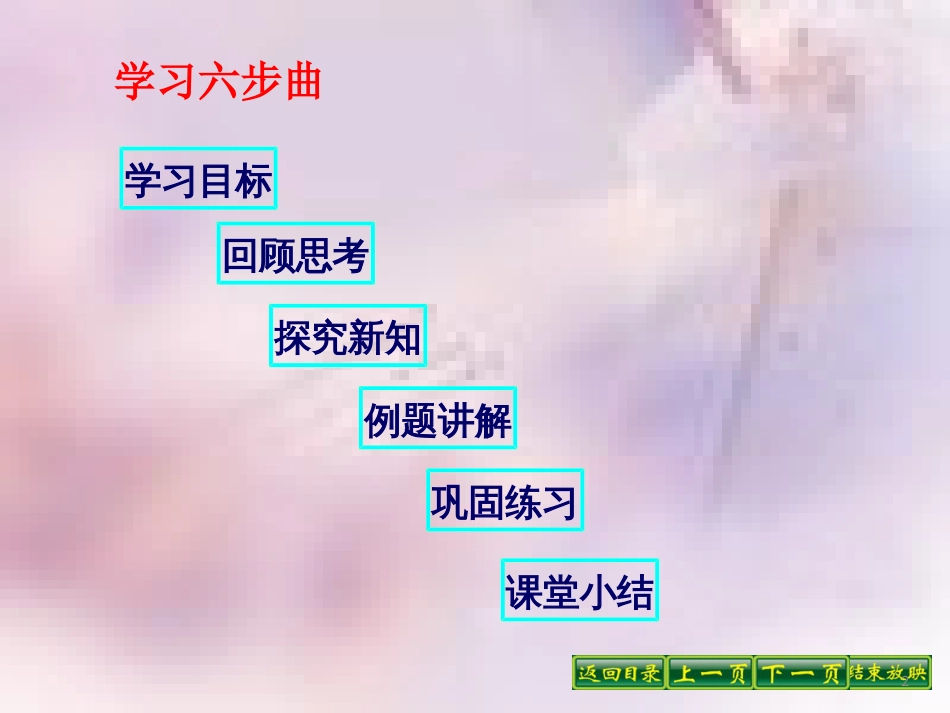 八年级数学上册 第11章 数的开方 11.1 平方根与立方根 第1课时 平方根课件 （新版）华东师大版_第2页