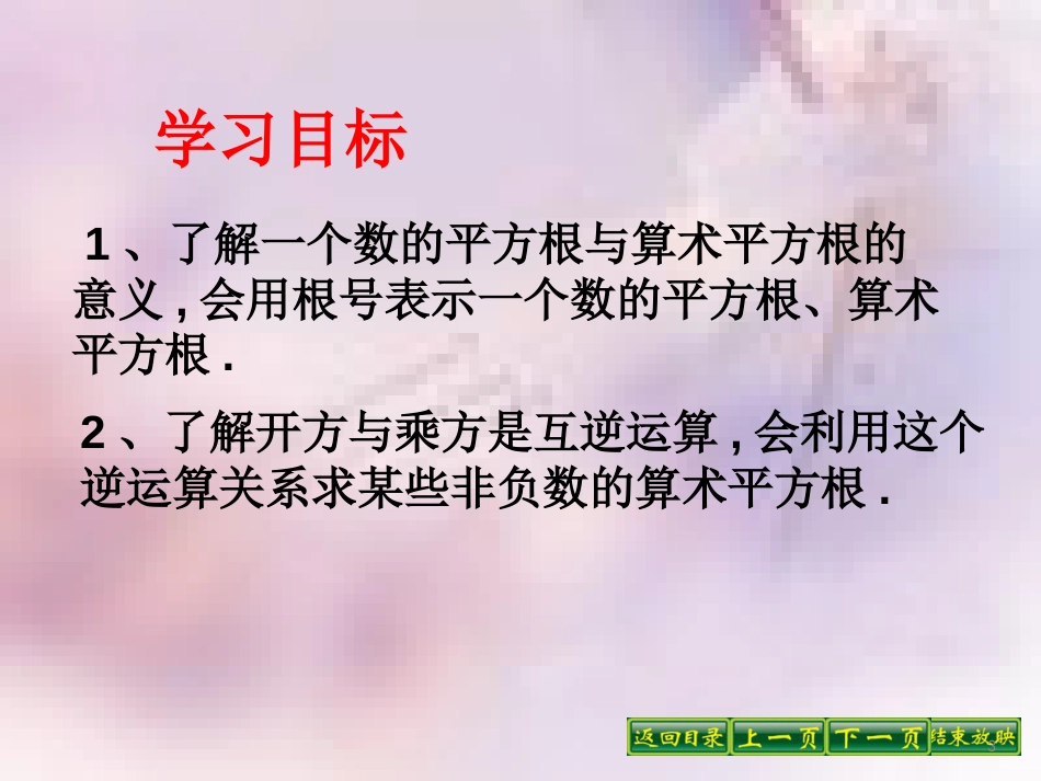 八年级数学上册 第11章 数的开方 11.1 平方根与立方根 第1课时 平方根课件 （新版）华东师大版_第3页