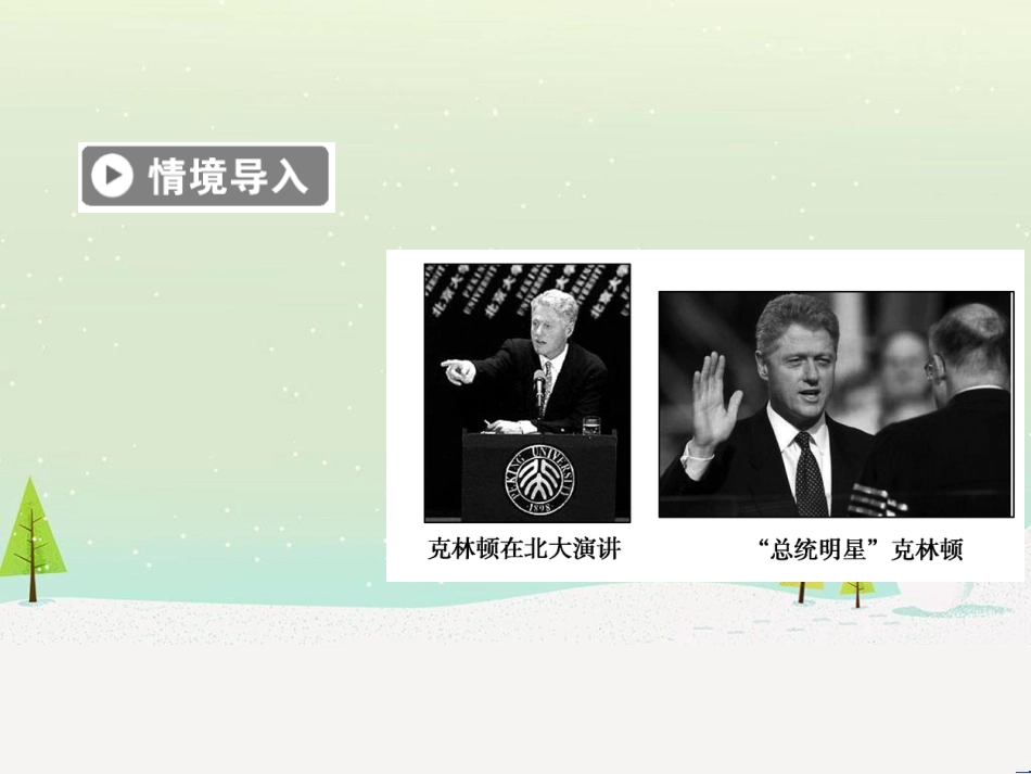 高中政治 第1课 生活在人民当家作主的国家 第2框 政治权利与义务参与政治生活的基础课件 新人教版必修2 (774)_第2页
