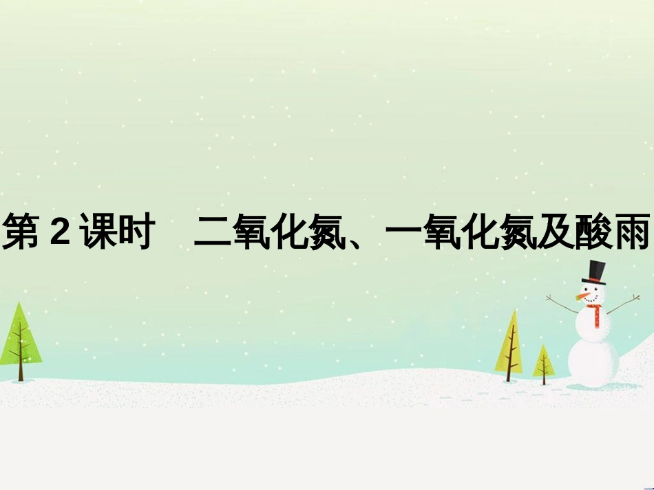 高中政治 第1课 生活在人民当家作主的国家 第2框 政治权利与义务参与政治生活的基础课件 新人教版必修2 (572)_第1页