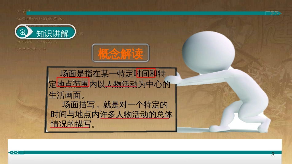 七年级语文上册 阅读考点精讲 记叙文 表现方法之场面描写课件 新人教版_第3页