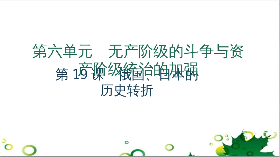 三年级语文上册 第三单元期末总复习课件 新人教版 (773)_第1页