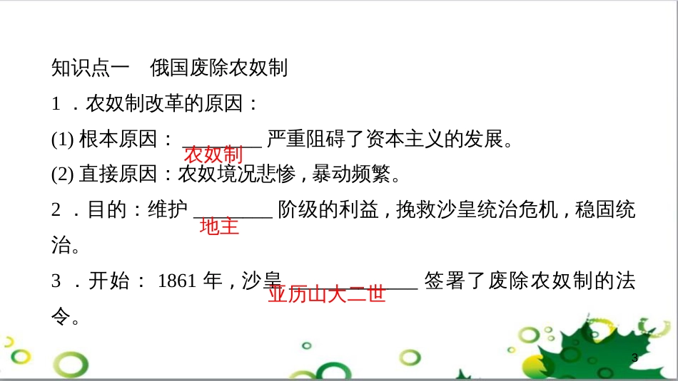 三年级语文上册 第三单元期末总复习课件 新人教版 (773)_第3页