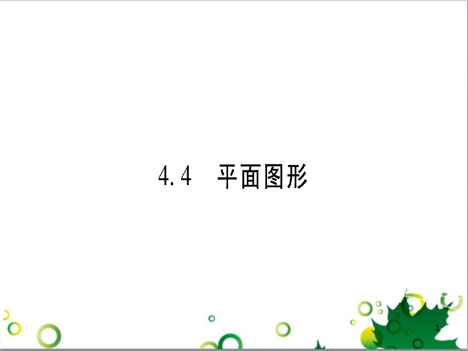 三年级语文上册 第三单元期末总复习课件 新人教版 (1437)_第1页