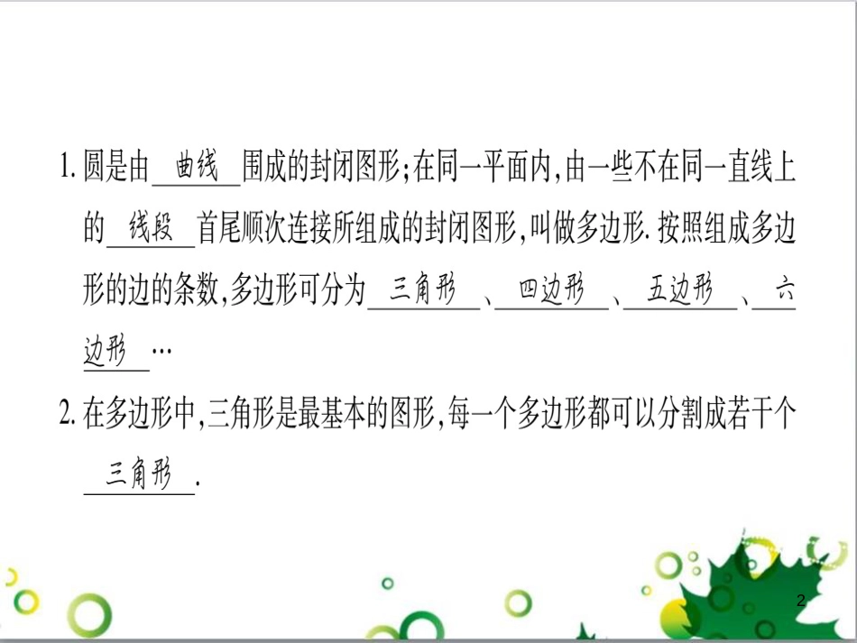三年级语文上册 第三单元期末总复习课件 新人教版 (1437)_第2页