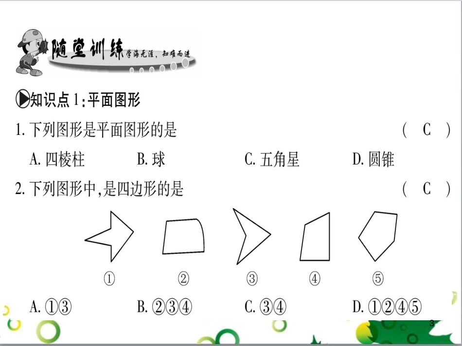 三年级语文上册 第三单元期末总复习课件 新人教版 (1437)_第3页